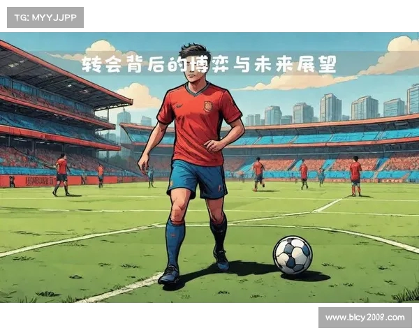 转会风波引发争议多方博弈 球员未来何去何从成焦点 转会风波引发争议多方博弈 球员未来何去何从成焦点