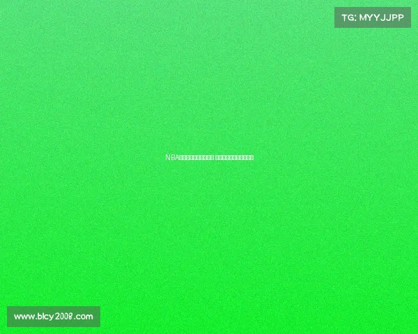 NBA各队官方网站全面升级 助力球迷体验更上一层楼